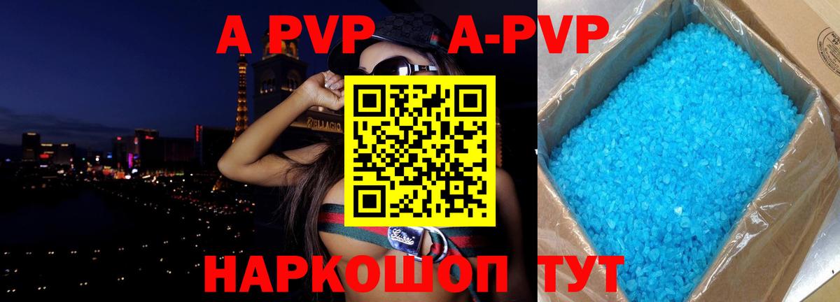 A PVP Соль  Вход с VPN  APVP мука  Alfa_PVP СК КРИС  Узловая 