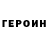 ГЕРОИН Афган Mashka Pantuhina