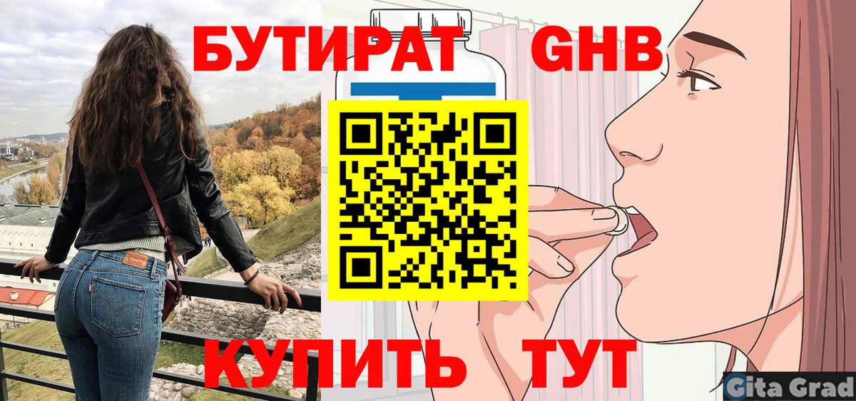 Бутират оксибутират  Вход с VPN  БУТИРАТ  Узловая 