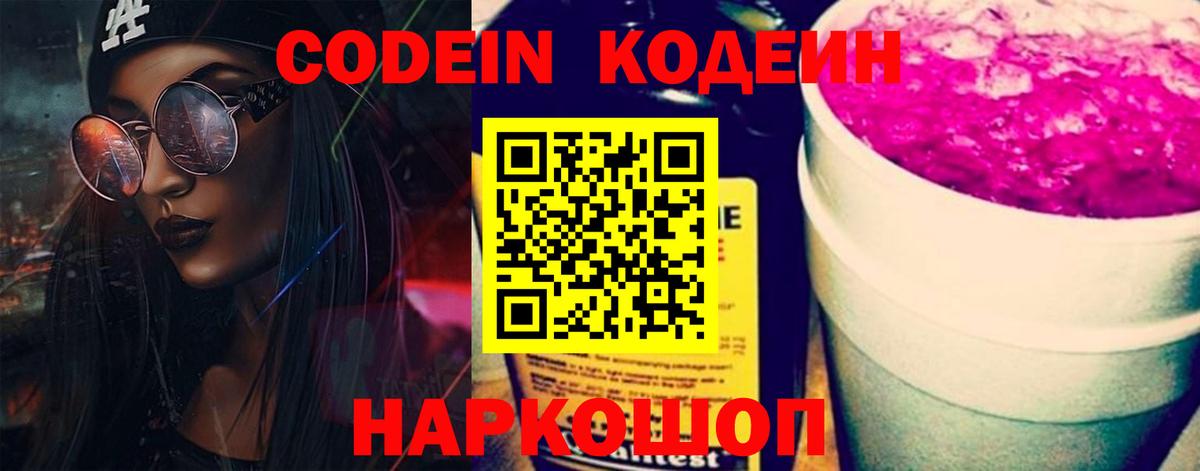 сколько стоит  Кодеиновый сироп Lean Purple Drank  Кодеин Purple Drank  Вход с VPN  Узловая 