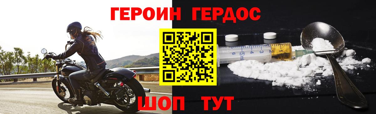 ГЕРОИН хмурый Узловая