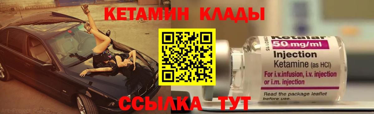 Кетамин ketamine  Вход с VPN  Узловая  Кетамин VHQ 