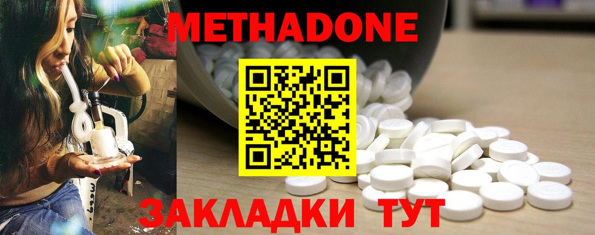 МЕТАДОН VHQ  Метадон methadone  Вход с VPN  Узловая 